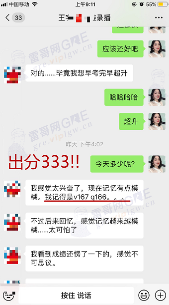 雷哥GRE精准提分经典课学员王同学二战出分333