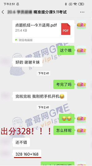 雷哥网GRE精准提分经典课学员胡同学一战出分328