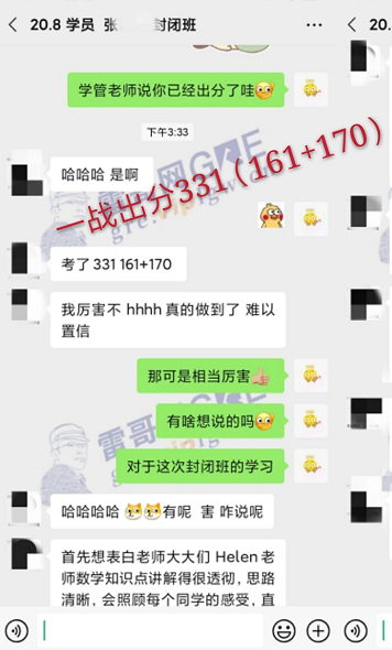雷哥网GRE暑假面授封闭班学员张同学一战出分331