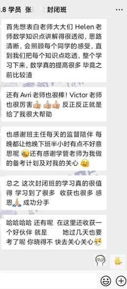 雷哥网GRE暑假面授封闭班学员张同学一战出分331