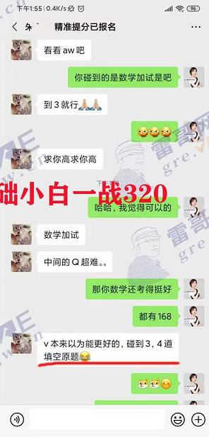 雷哥网GRE精准提分经典课学员朱同学一战出分320