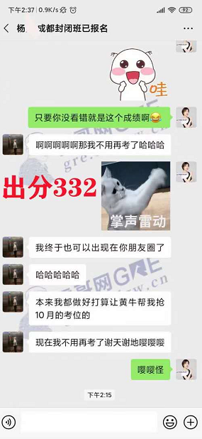 雷哥网GRE暑期封闭班学员杨同学二战出分332