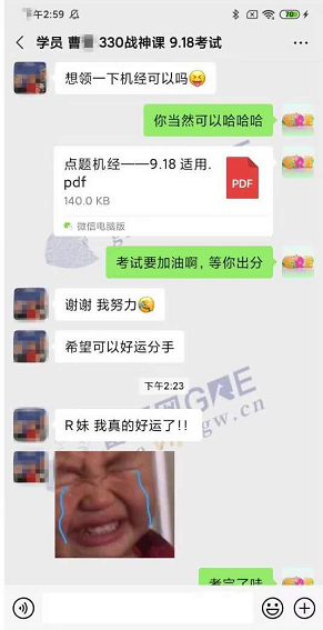 雷哥网GRE330战神课学员曹同学一战出分330
