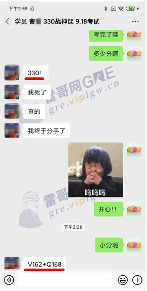 雷哥网GRE330战神课学员曹同学一战出分330