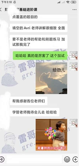 雷哥网GRE零基础进阶课学员郑同学一战出分331