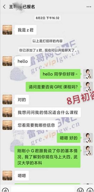 雷哥网GRE精准提分课学员王同学一战出分327