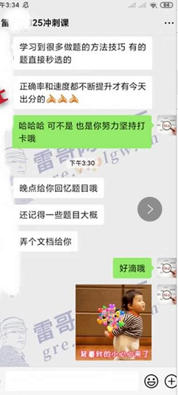 雷哥网GRE325冲刺课学员雷同学二战出分334