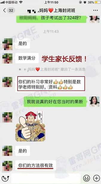 雷哥网GRE暑期封闭班学员徐同学二战出分324