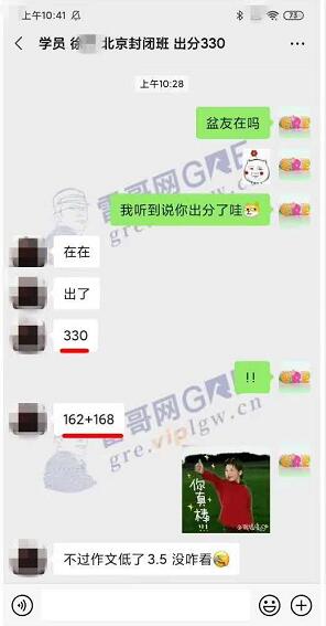 雷哥网GRE封闭班学员徐同学一战出分330