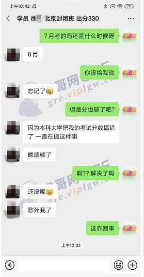 雷哥网GRE封闭班学员徐同学一战出分330
