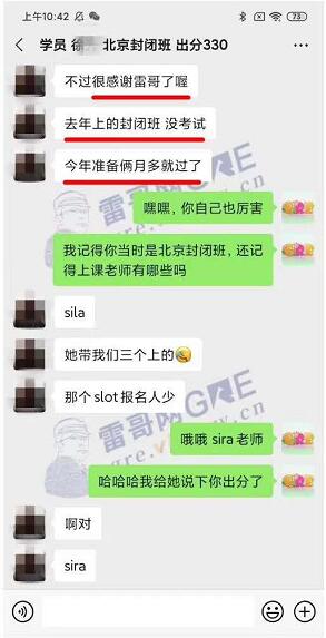 雷哥网GRE封闭班学员徐同学一战出分330