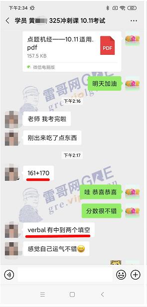 雷哥网GRE325冲刺课学员黄同学一战出分331