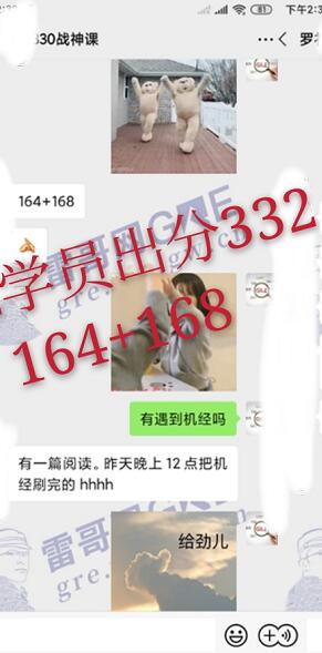 雷哥网GRE330战神课学员罗同学一战出分332