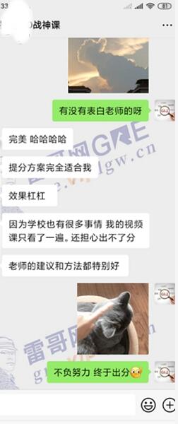 雷哥网GRE330战神课学员罗同学一战出分332