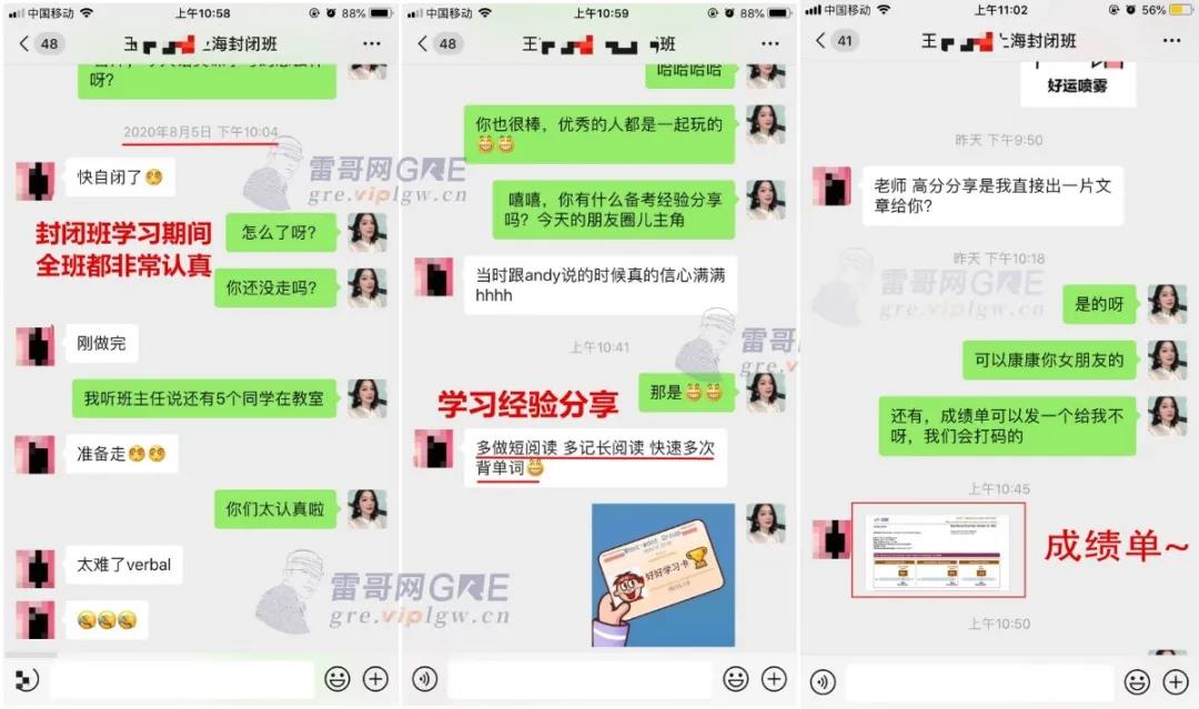 雷哥GRE暑期封闭班学员王同学一战出分331