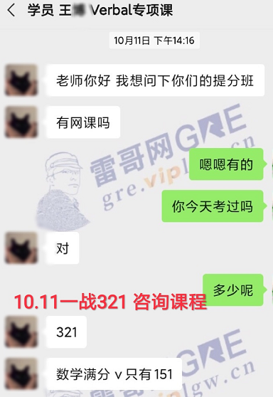 雷哥GRE Verbal专项强化课学员王同学出分331