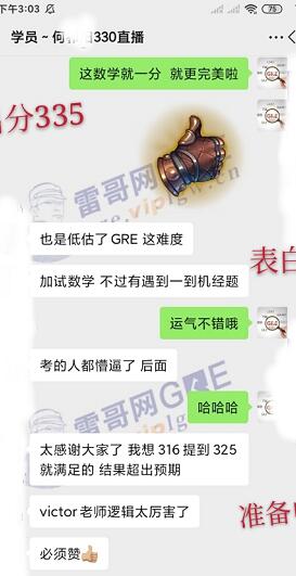 雷哥GRE330战神课学员何同学出分335