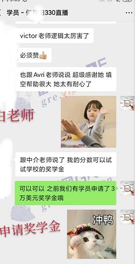 雷哥GRE330战神课学员何同学出分335