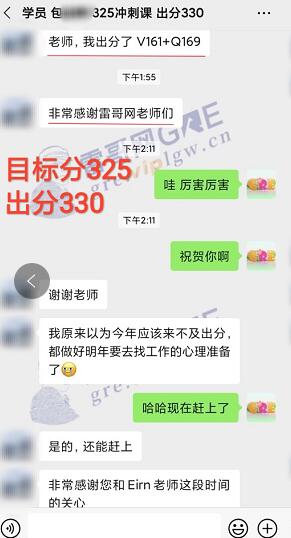 雷哥GRE325冲刺课学员包同学一战出分330