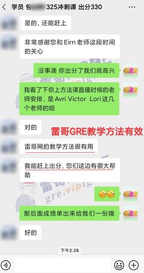 雷哥GRE325冲刺课学员包同学一战出分330