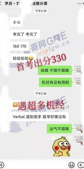 雷哥GRE精准提分课学员刘同学一战出分330
