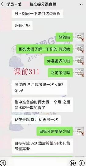 雷哥GRE精准提分课学员姜同学出分323