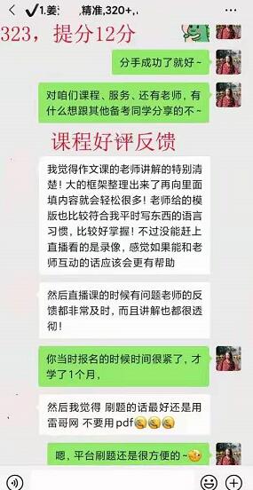 雷哥GRE精准提分课学员姜同学出分323