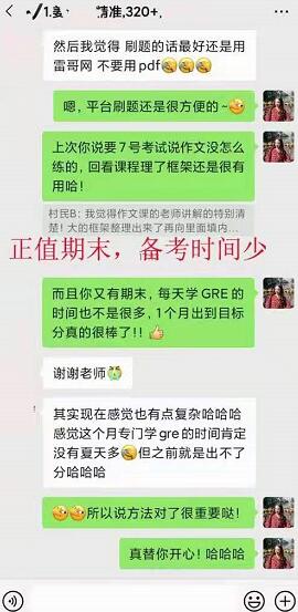 雷哥GRE精准提分课学员姜同学出分323