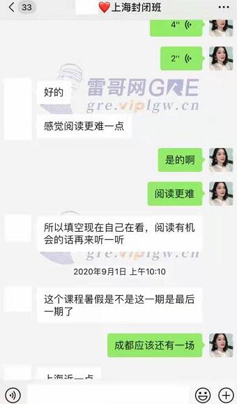 雷哥GRE暑期封闭班学员叶同学出分334