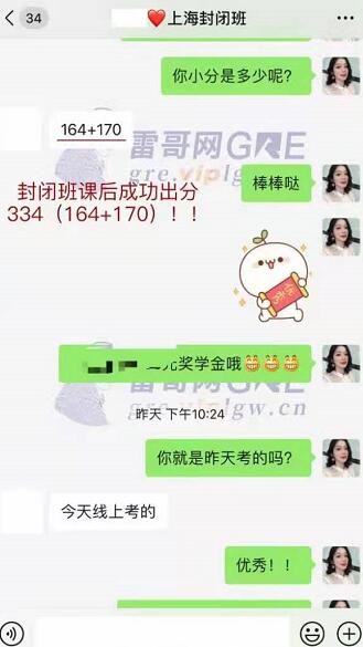 雷哥GRE暑期封闭班学员叶同学出分334