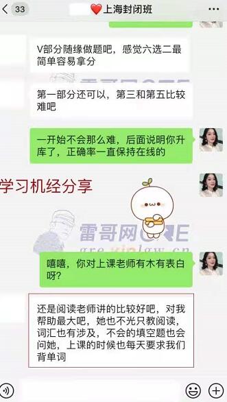 雷哥GRE暑期封闭班学员叶同学出分334
