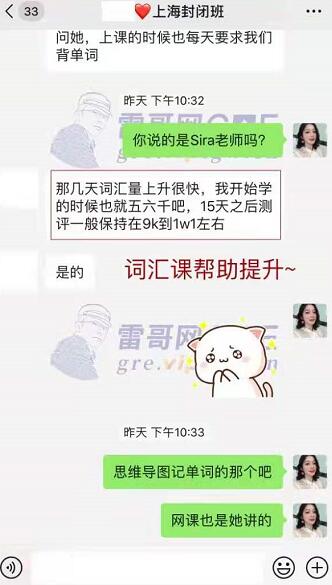雷哥GRE暑期封闭班学员叶同学出分334