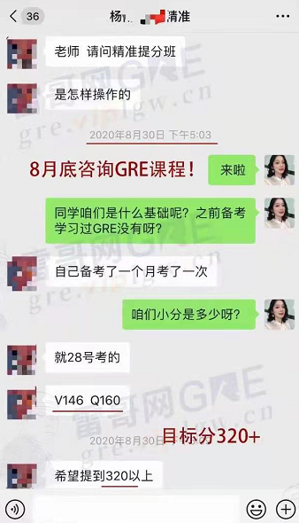 雷哥GRE精准提分经典课学员杨同学出分329