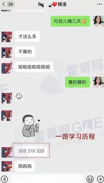 雷哥GRE精准提分经典课学员杨同学出分329