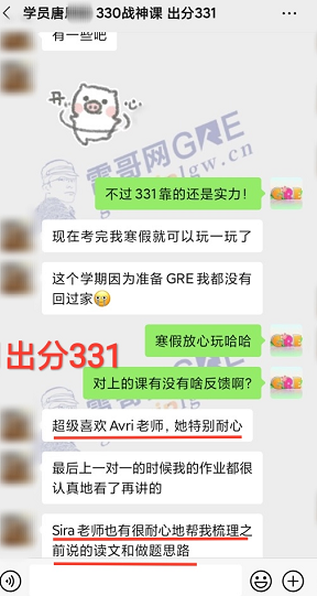 雷哥网GRE330战神课学员唐同学一战出分331