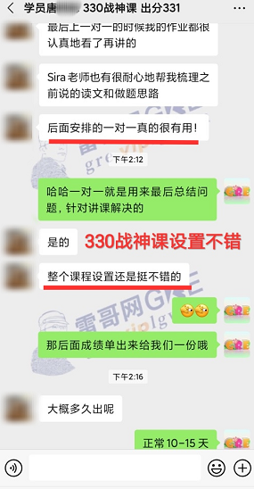 雷哥网GRE330战神课学员唐同学一战出分331