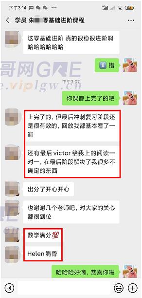 雷哥GRE325冲刺课学员文同学一战出分333