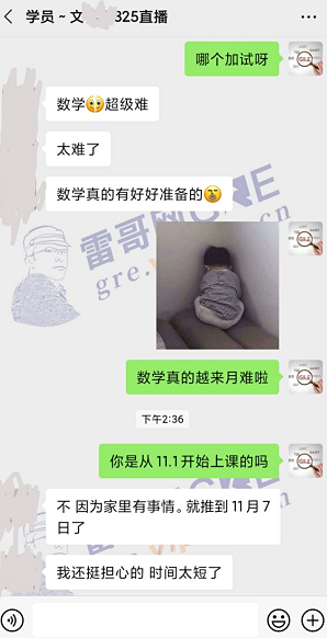 雷哥GRE325冲刺课学员文同学一战出分333
