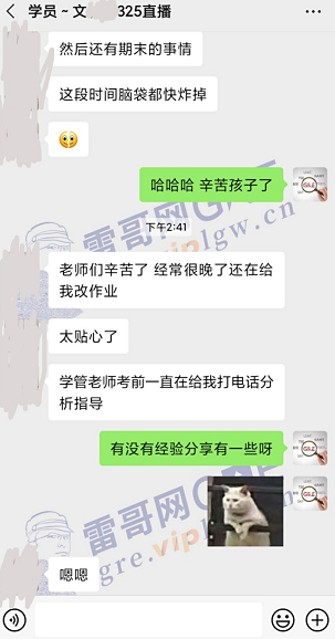 雷哥GRE325冲刺课学员文同学一战出分333