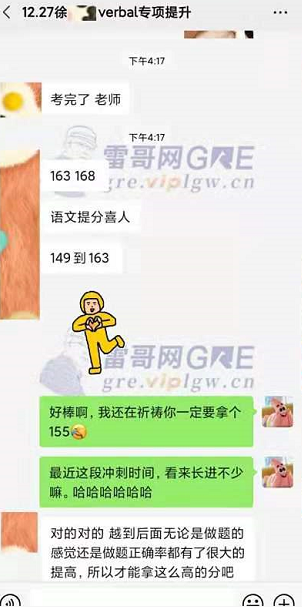 雷哥GRE verbal专项提升课徐同学出分331