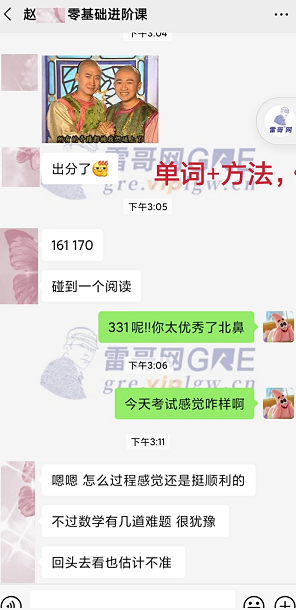 雷哥GRE零基础进阶课学员赵同学一战出分331