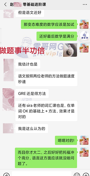 雷哥GRE零基础进阶课学员赵同学一战出分331
