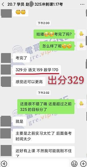 雷哥GRE325冲刺课学员赵同学一战出分329