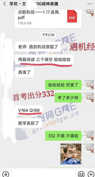 雷哥GRE330战神课学员文同学一战出分332