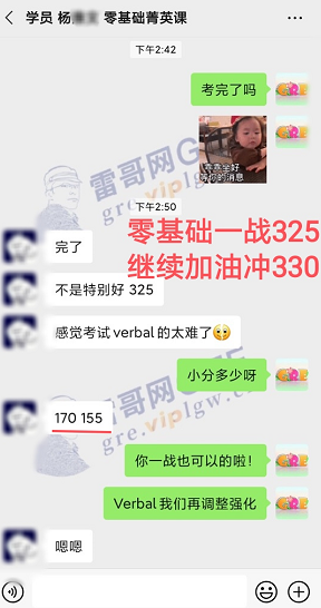雷哥网GRE零基础菁英进阶课学员杨同学一战325