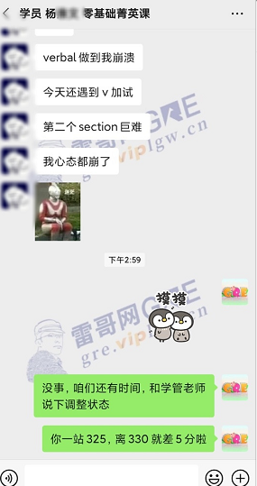 雷哥网GRE零基础菁英进阶课学员杨同学一战325