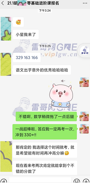 雷哥GRE零基础进阶课胡同学一战出分329