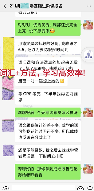 雷哥GRE零基础进阶课胡同学一战出分329