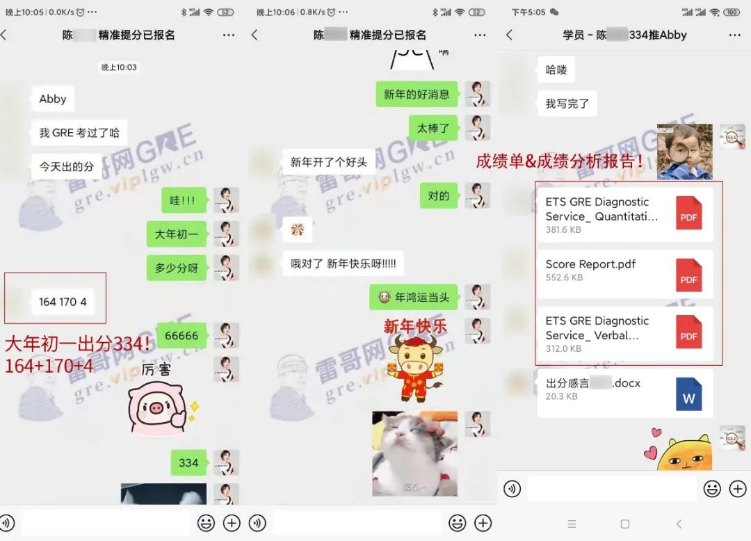 雷哥GRE精准提分课学员陈同学出分334