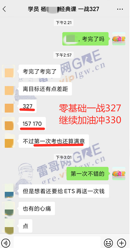 雷哥GRE精准提分课杨同学一战出分327（157+170）
